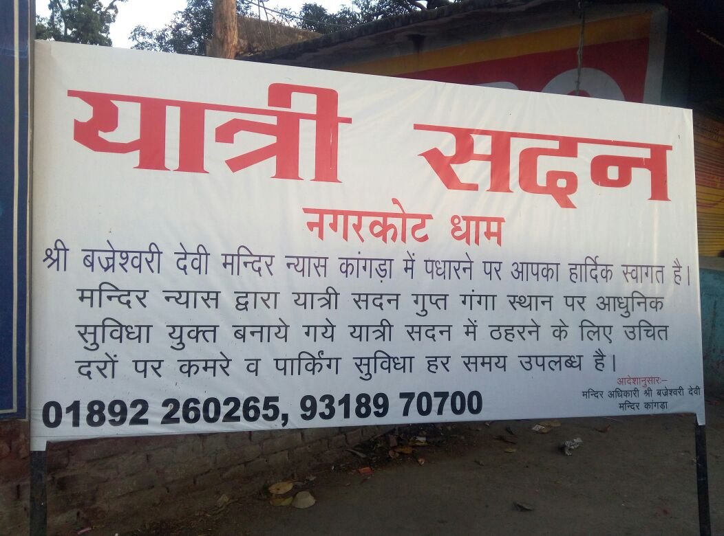 kangra - yatri sadan kangra
